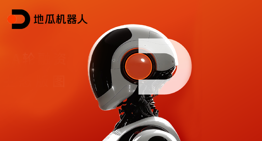地瓜机器人
