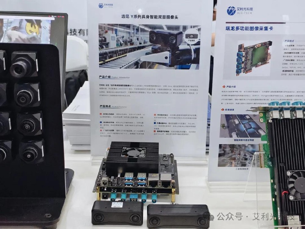 艾利光亮相 FAIR plus 2026，以具身智能视觉感知赋能机器人产业智能化升级！